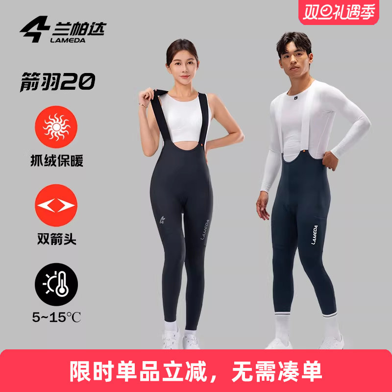 兰帕达箭羽20抓绒双箭头骑行长裤背带裤5-15度男女秋冬公路自行
