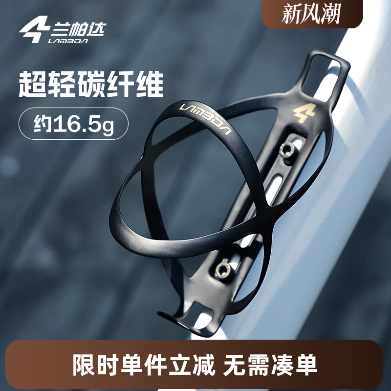 兰帕达 全碳纤维超轻水壶架车架公路自行车轻量化水壶架