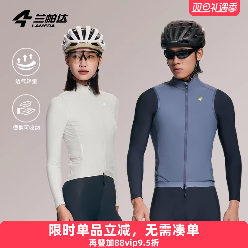 兰帕达舒适C 运动骑行马甲韵动20防风可收纳秋冬季男女公路车背心