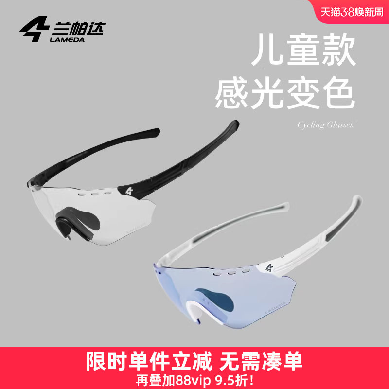 兰帕达 儿童骑行眼镜男女 感光变色日夜户外运动公路自行车护目镜