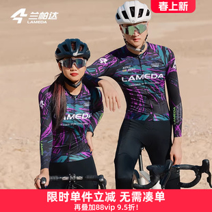 兰帕达 骑行服长袖上衣绯影专业透气秋季春夏男女款公路车自行车