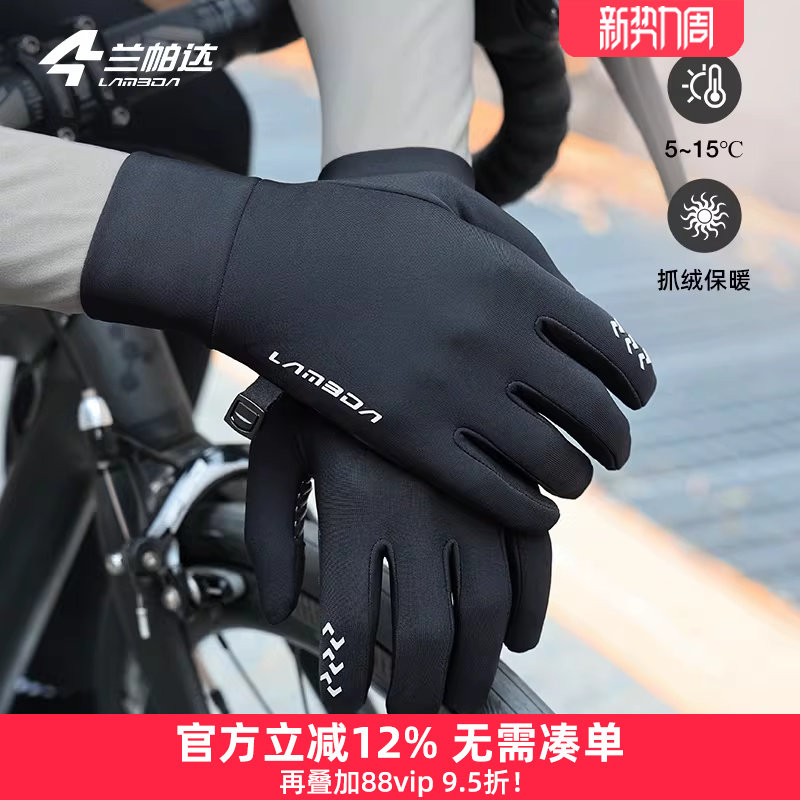 兰帕达保暖骑行手套全指抓绒秋冬季触屏防滑公路山地自行车男女