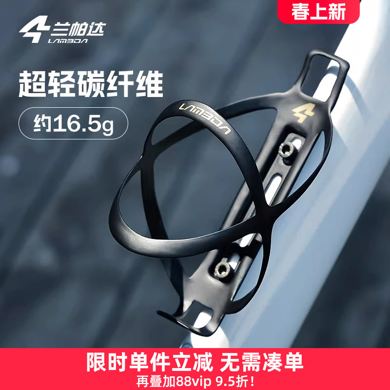 兰帕达 全碳纤维超轻水壶架车架公路自行车轻量化水壶架