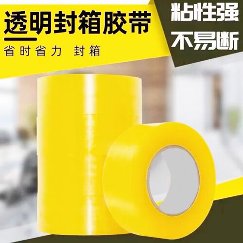透明封箱胶带BOPP胶纸拉伸力强粘性好封箱打包胶带