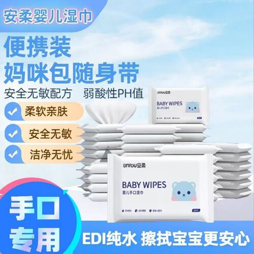 婴儿手口屁专用湿巾纯水洁净