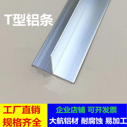 24*12*1mm T字铝型材 丁字铝合金型材 T型铝材 T型龙骨装饰条T铝
