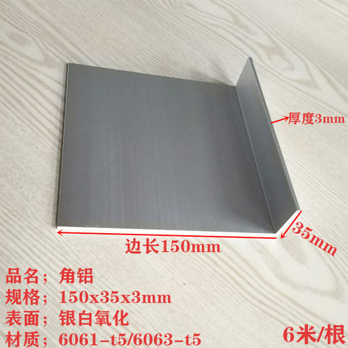 铝合金角铝35*150*3mm不等边角铝150x35x3铝合金角钢6061角铝型材