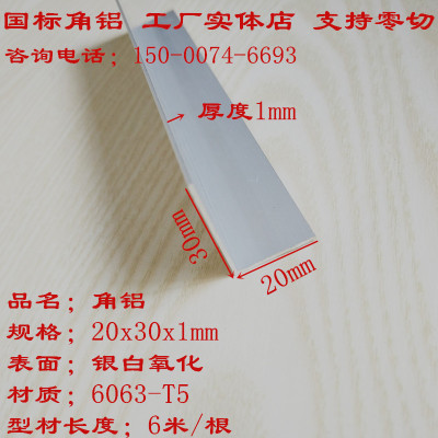20*30*1mm角铝L型直角包边铝条30x20x1铝合金角铁氧化角铝护角条