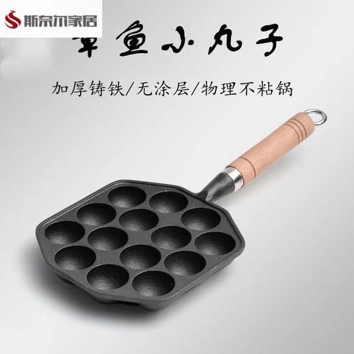 铸铁章鱼小丸子锅章鱼丸机烤盘烧鹌鹑蛋模具家用平底锅无涂层不粘
