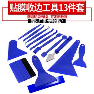 跨境货源汽车改色膜太阳膜隐形车衣绒布小刮板组合施工套装13件套