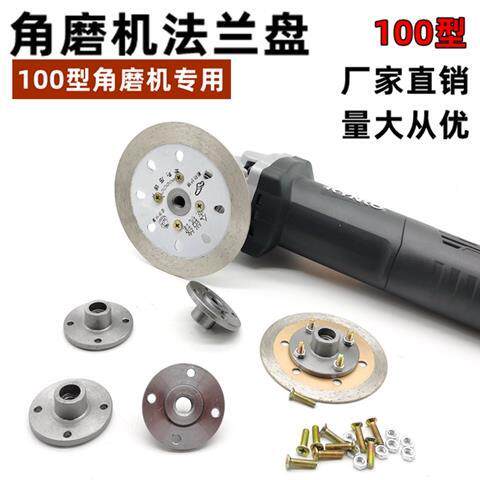 100型角磨机法兰盘110锯片法兰盘114切割片四孔压板四孔夹板法兰
