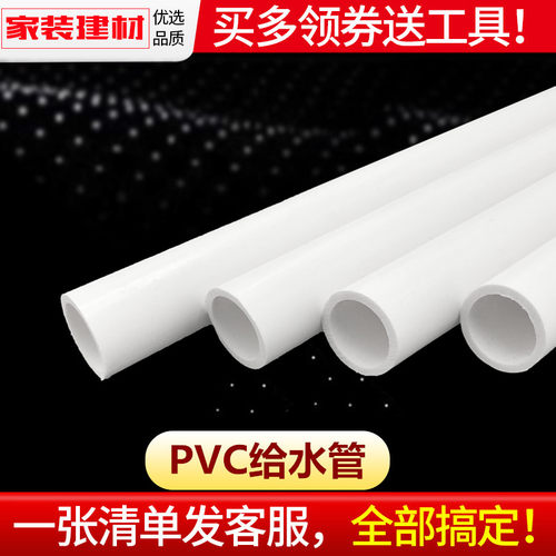 自来水管pvc水管配件胶水给水管20 25 32 50 75 90 110塑料管材鱼