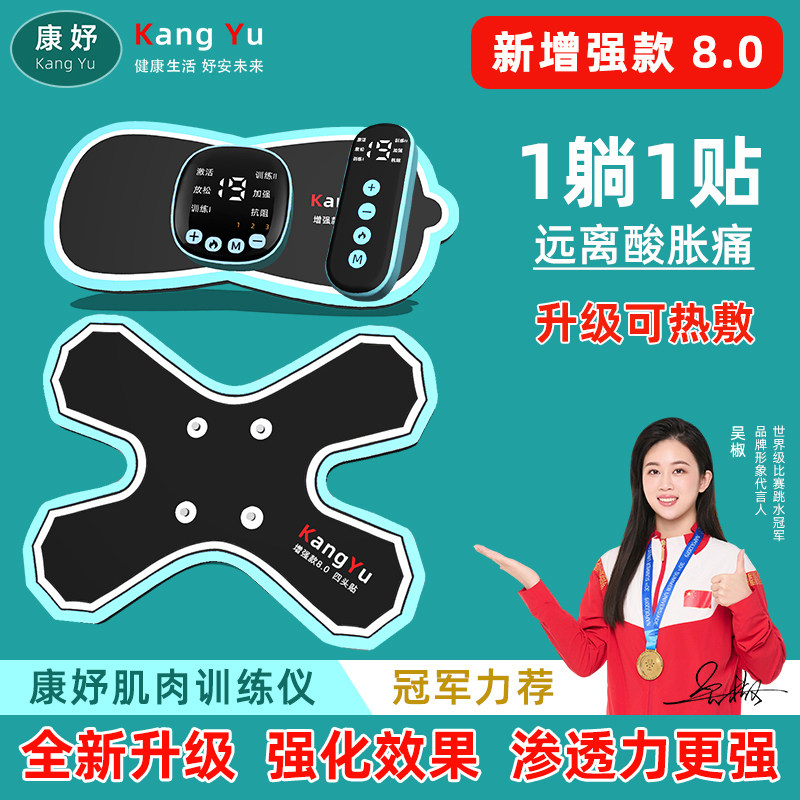 康妤肌肉电刺激仪手脚腿部胳膊肩颈复健训练萎缩按摩器脉冲放松贴
