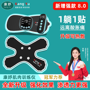 康妤肌肉电刺激仪手脚腿部胳膊肩颈复健训练萎缩按摩器脉冲放松贴