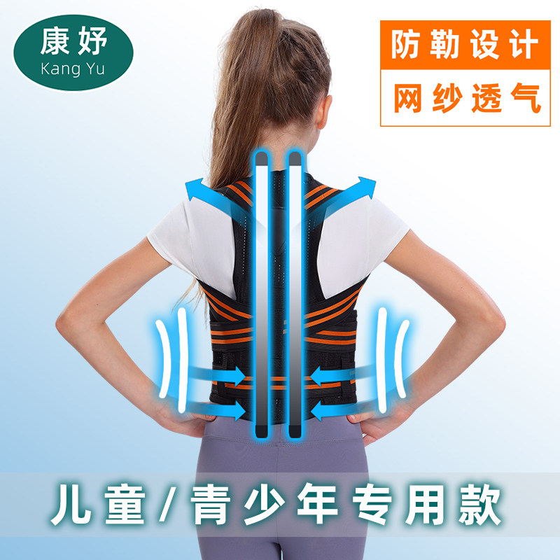 康妤驼背脊柱矫正器儿童青少年学生脊椎侧弯高低肩背部智能矫姿带