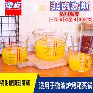 鋼化玻璃量杯 菲內(nèi)克斯 帶刻度牛奶杯加厚早餐杯杯子玻璃杯耐高溫