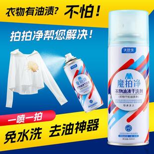 神器 净衣物去油污渍神器顽固油污清洁衣物免洗去油污干洗剂家用装