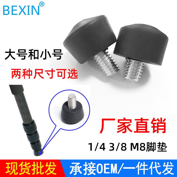 单反相机三脚架塑胶脚垫英制螺丝独脚架支架脚钉摄影器材配件