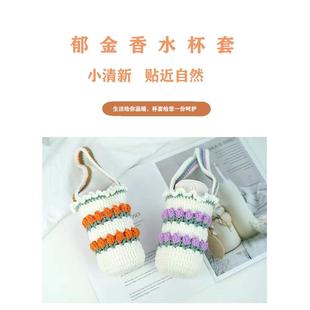 BB4C水杯套手工小号钩针毛线保温杯保护套大号可爱防烫通