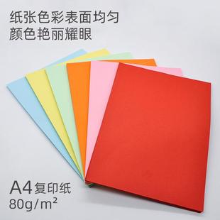 电脑打印纸 厂家现货加厚80克A4彩色复印纸儿童手工彩纸折纸