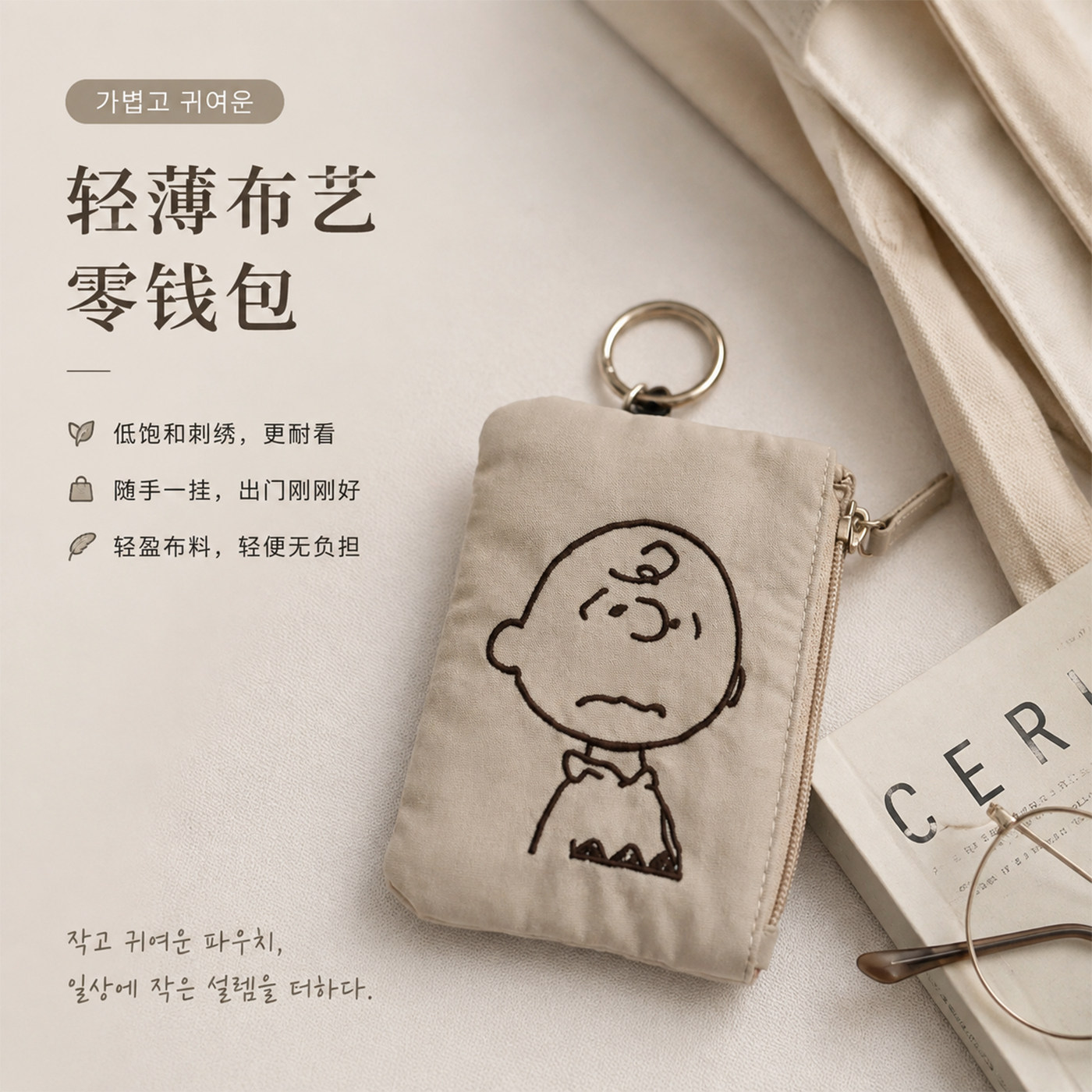 可爱查理布朗帆布零钱包带钥匙挂钩拉链包学生耳机收纳包公交钱包