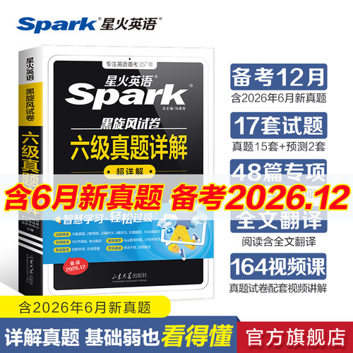 英语六级真题预测词汇阅读听力翻译写作口语
