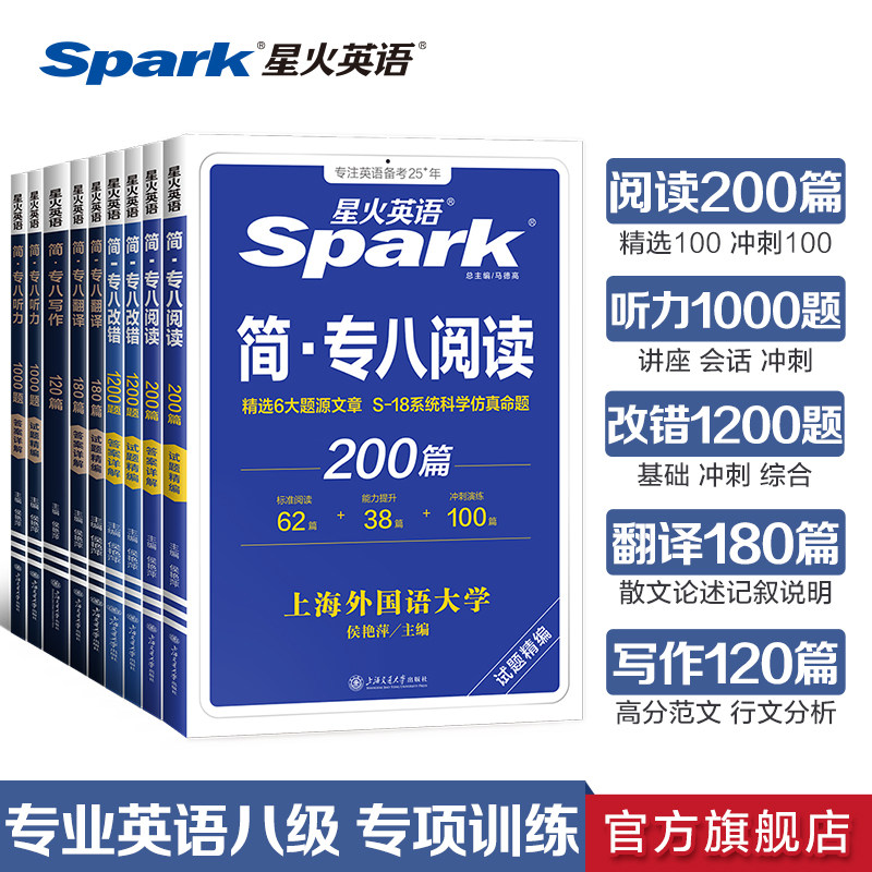 备考2027年星火英语专业八级阅读听力改错翻译写作文专项训练词汇单词书tem8高分范文英语专八阅读听力真题练习题全套资料