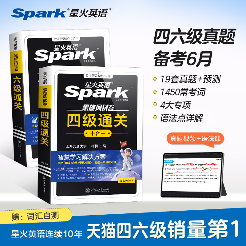 星火英语四级考试真题试卷模拟试卷备考2026年6月大学英语四级卷子历年真题词汇单词书阅读翻译写作专项训练通关十合一cet4四六级