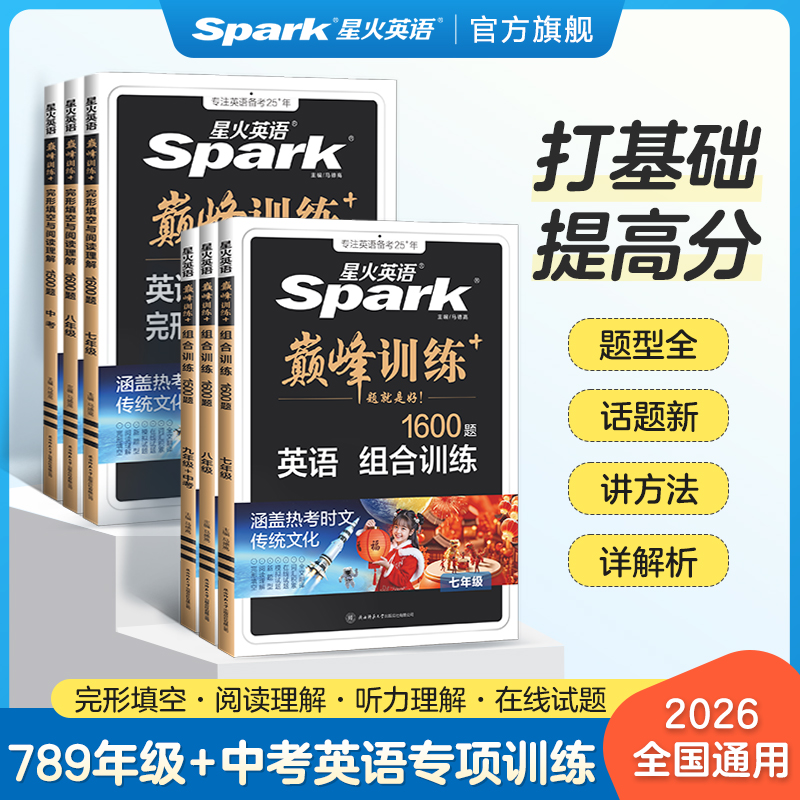 星火英语初中阅读理解完形填空