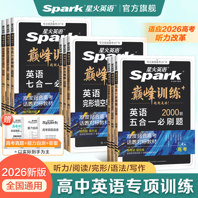 星火英语高中阅读理解完形填空