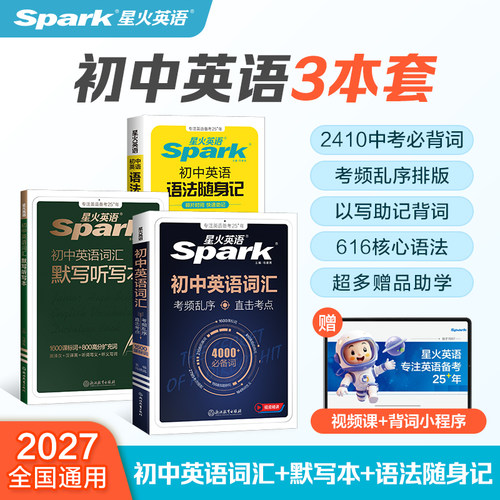 抖音直播间同款推荐】星火英语初中英语词汇中考英语词汇书必背2000词初一初二初三中考单词口袋书七八九年级高频词汇语法随身记