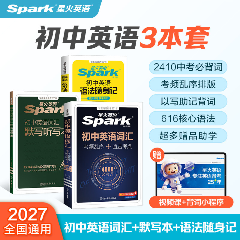 抖音直播间同款推荐】星火英语初中英语词汇中考英语词汇书必背2000词初一初二初三中考单词口袋书七八九年级高频词汇语法随身记