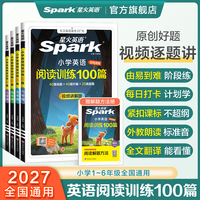 星火英语小学英语阅读训练100篇阅读理解专项训练一二三年级四五六年级上下册听力天天练单词语法每日一练阅读训练一百篇组合训练