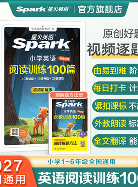 星火英语小学英语阅读训练100篇阅读理解专项训练一二三年级四五六年级上下册听力天天练单词语法每日一练阅读训练一百篇组合训练