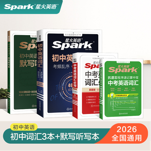 抖音同款 星火英语初中英语词汇中考英语词汇书必背2000词初一初二初三中考单词口袋书七八九年级高频词汇手册 三个女研究生推荐