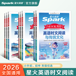 星火英语时文阅读理解传统文化小升初五年级六七八年级九年级中考完形填空阅读理解短文填空专项训练听力作文写作单词在线翻译外刊