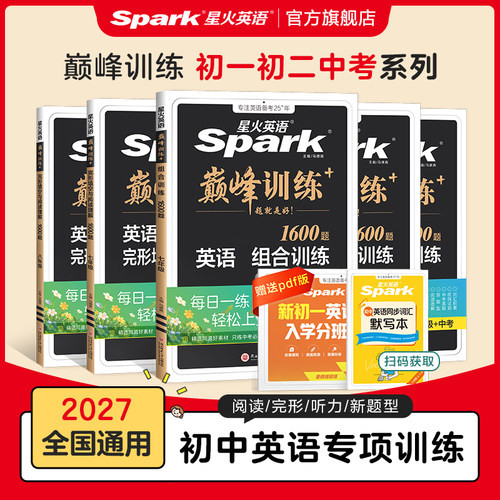星火英语初中阅读理解完形填空