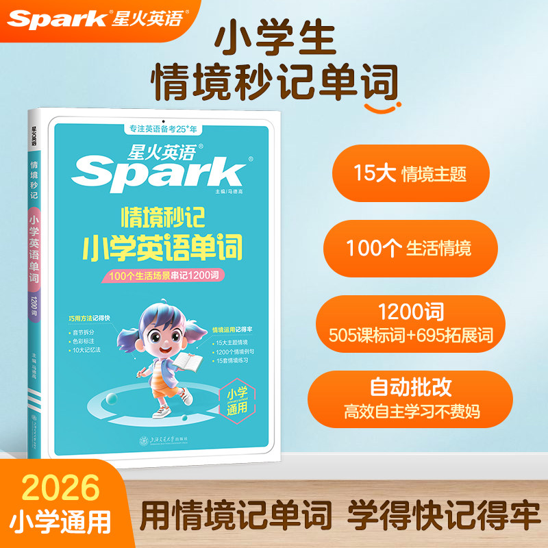 星火英语小学英语单词书词汇表