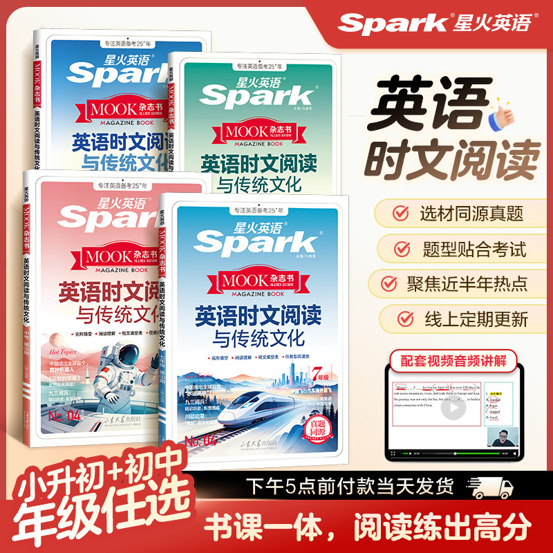 2026新版外刊星火英语初中英语时文阅读提分训练七八年级九年级上下册中考时文报刊杂志传统文化专项训练完形填空与阅读理解热点练