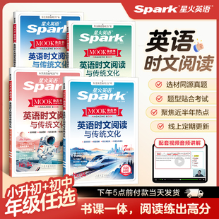2026新版外刊星火英语初中英语时文阅读提分训练七八年级九年级上下册中考时文报刊杂志传统文化专项训练完形填空与阅读理解热点练