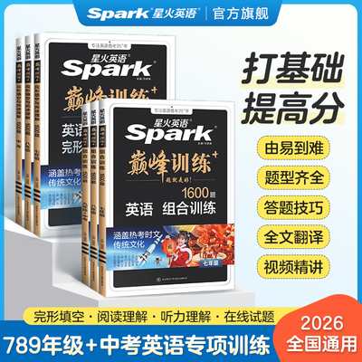 星火英语初中阅读理解完形填空