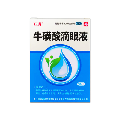 【万通】牛磺酸滴眼液10ml0.5g*10ml*1支/盒白内障急性结膜炎疱疹头晕结膜炎