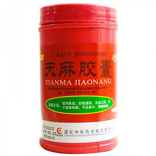 中辰 天麻胶囊 0.25g*100粒 祛风除湿 活血止痛手足麻木腰腿酸痛