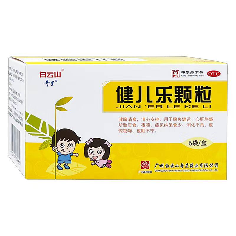 白云山 健儿乐颗粒 10g*6袋/盒