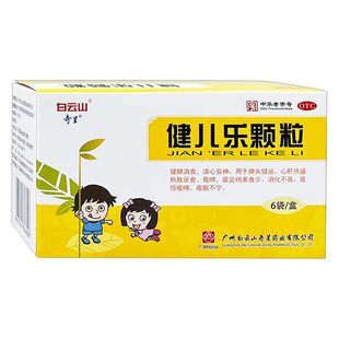 白云山 健儿乐颗粒 10g*6袋/盒