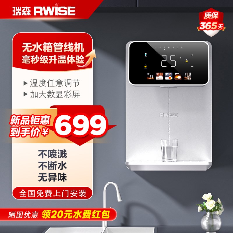 Rwise瑞森g管线机家用壁挂式2024新款净水器餐边柜饮水机直饮机