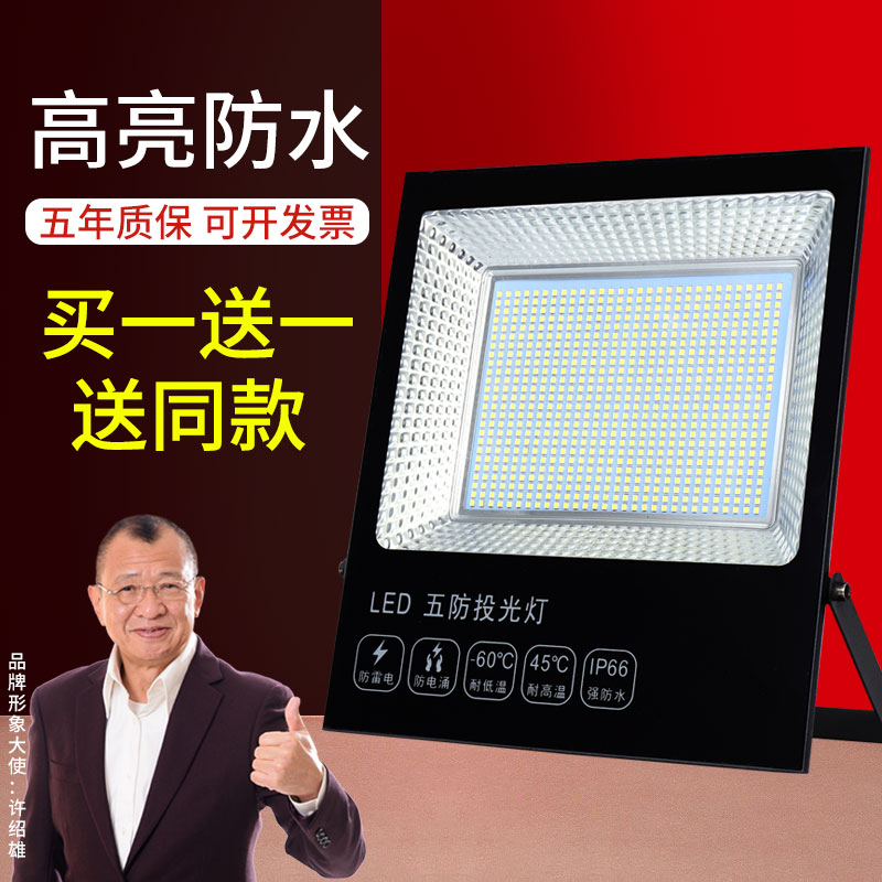 投光灯户外防水led射灯工u程照明厂房室外庭院100w广告路灯探照灯