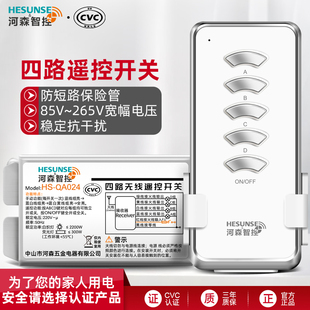 4a路无线电灯具遥控开关220V四路家用分段遥控器穿墙吸顶灯 河森