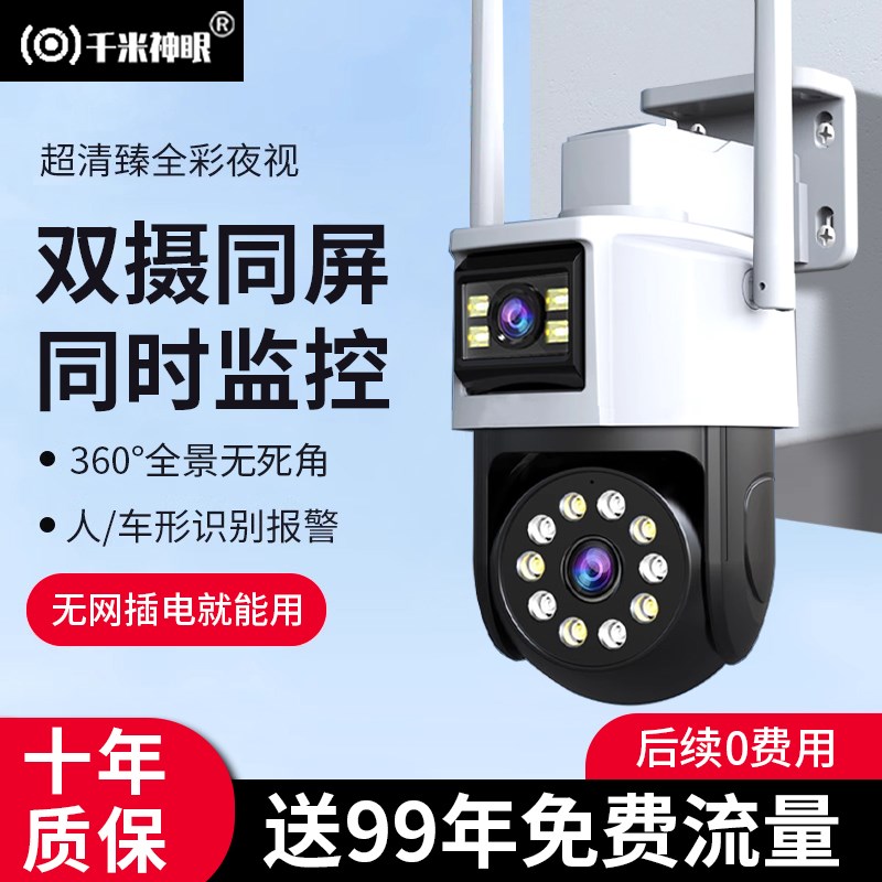 摄像头360度无死角免费流量w4G监控家用手机远程室外高清夜视无网