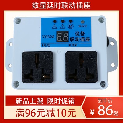 智能数显延时大功率主副设备联动插座锯吸尘器开槽机水Y泵连动插